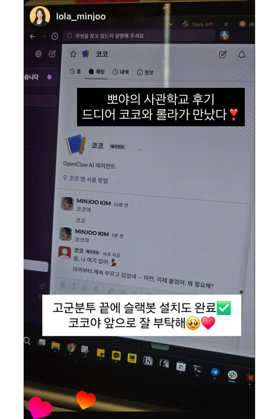 참가자가 슬랙에 자기 봇을 연결해 대화하는 화면