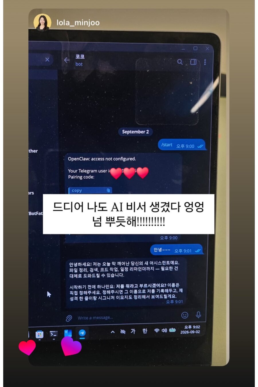 참가자가 텔레그램에서 자기 봇과 첫 대화를 나눈 화면