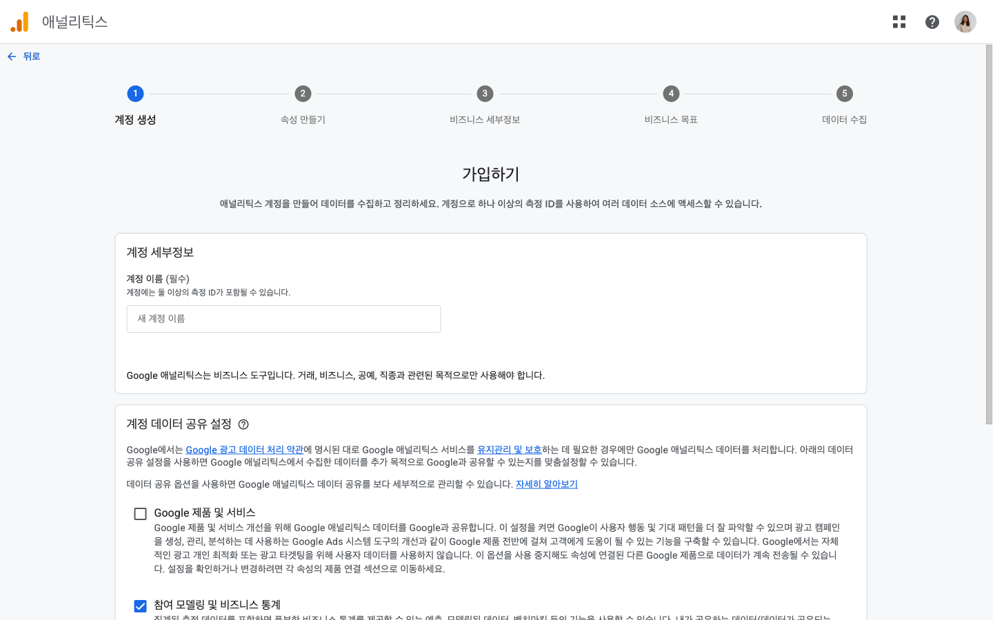 1단계 — 계정 이름