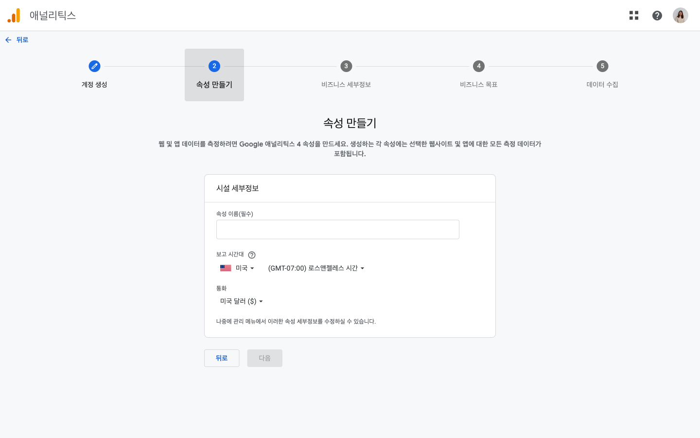 2단계 — 속성 이름 · 시간대 · 통화. 기본값이 미국이다