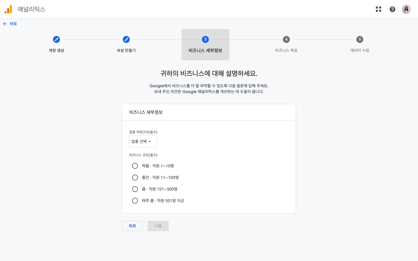 3단계 — 업종·규모