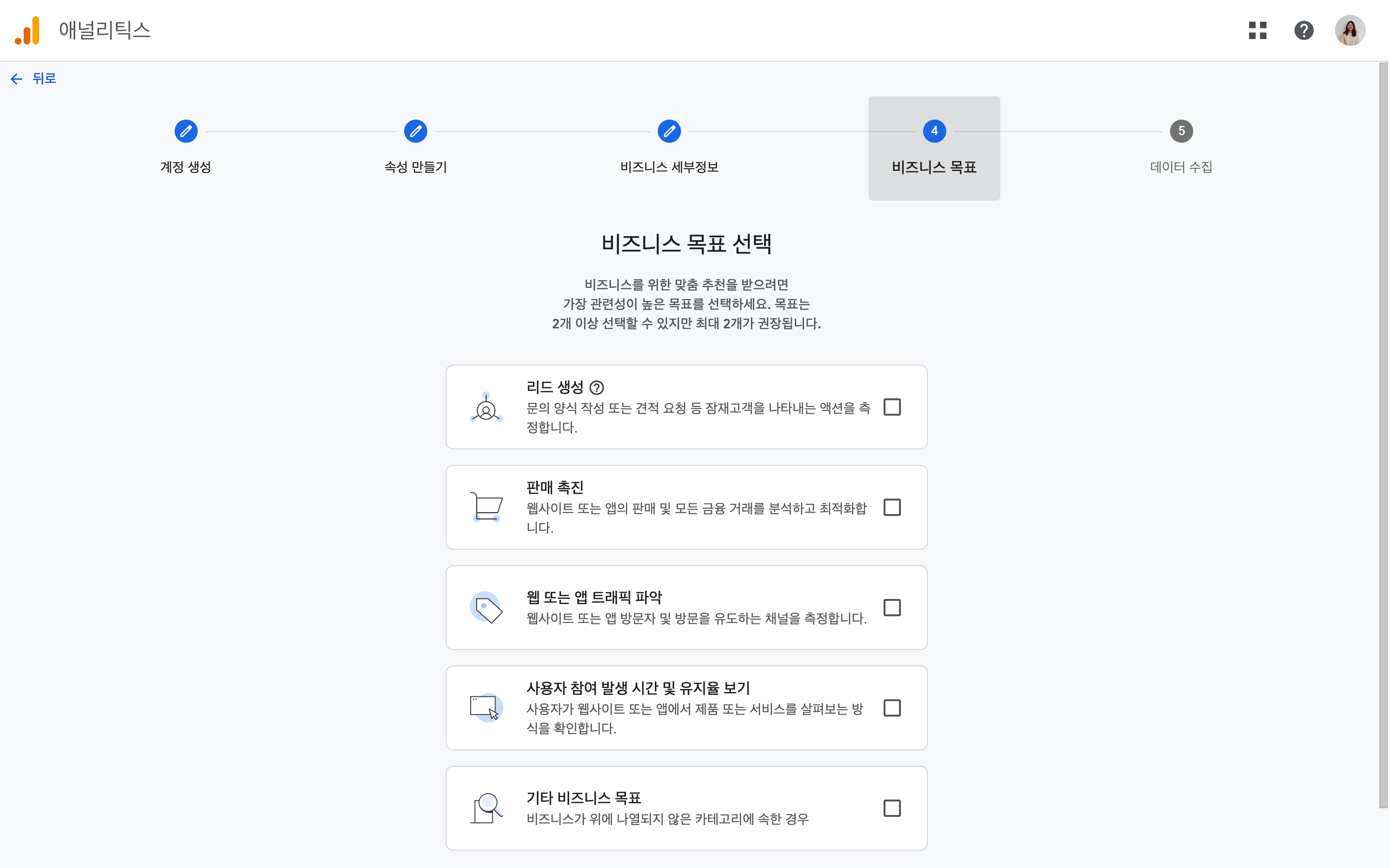 4단계 — 비즈니스 목표