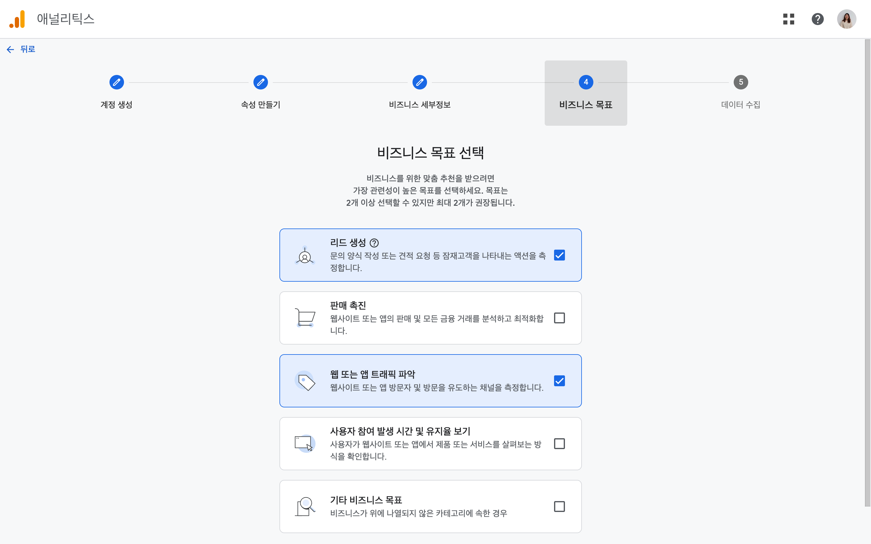 잠재고객 확보 + 사용자 행동 파악