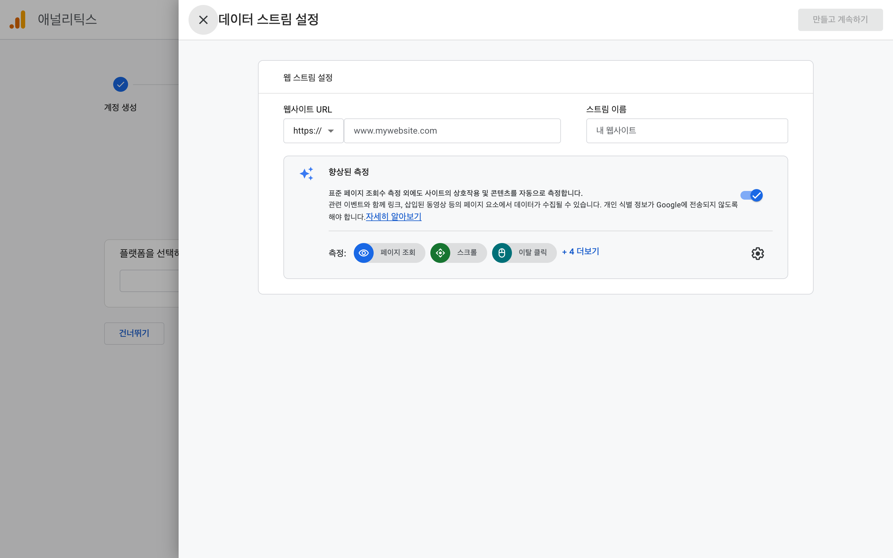웹 스트림 설정 (빈칸)