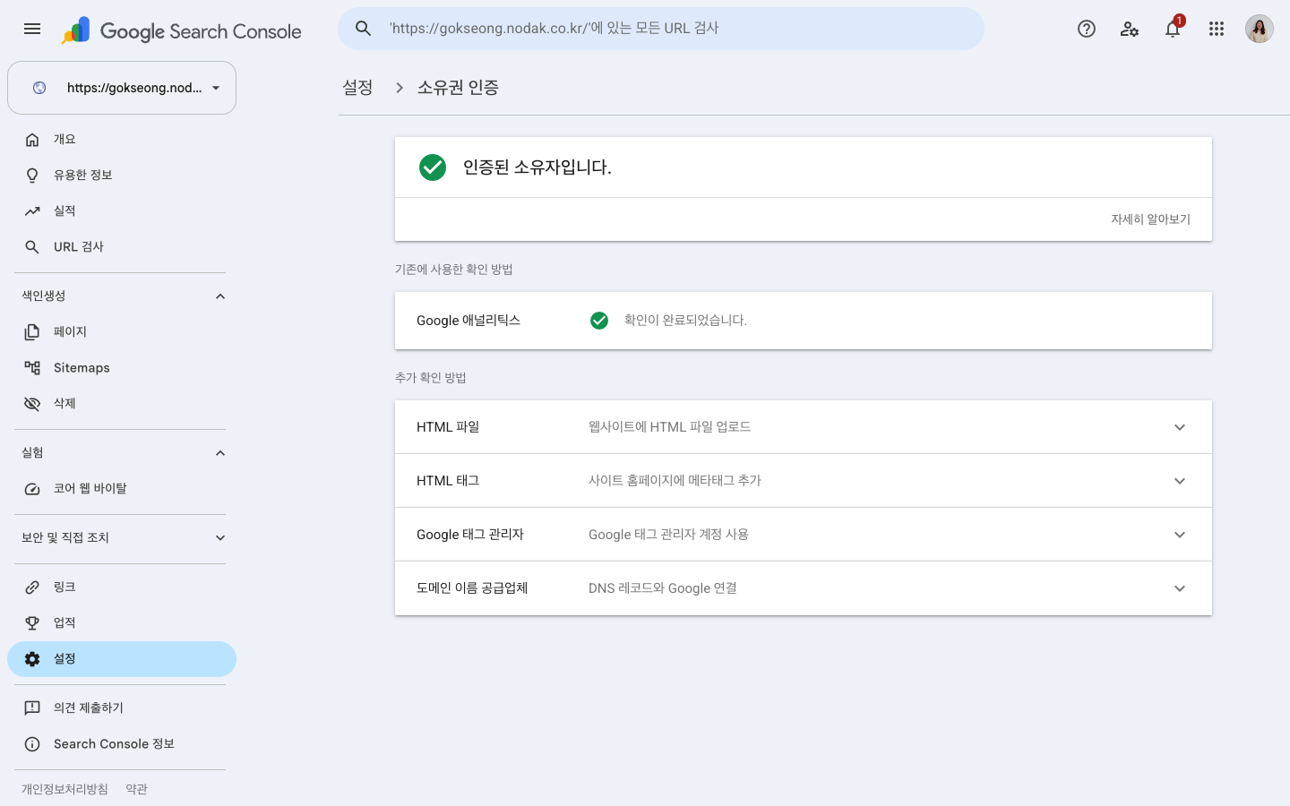 GA4 덕분에 소유권이 자동 확인됨