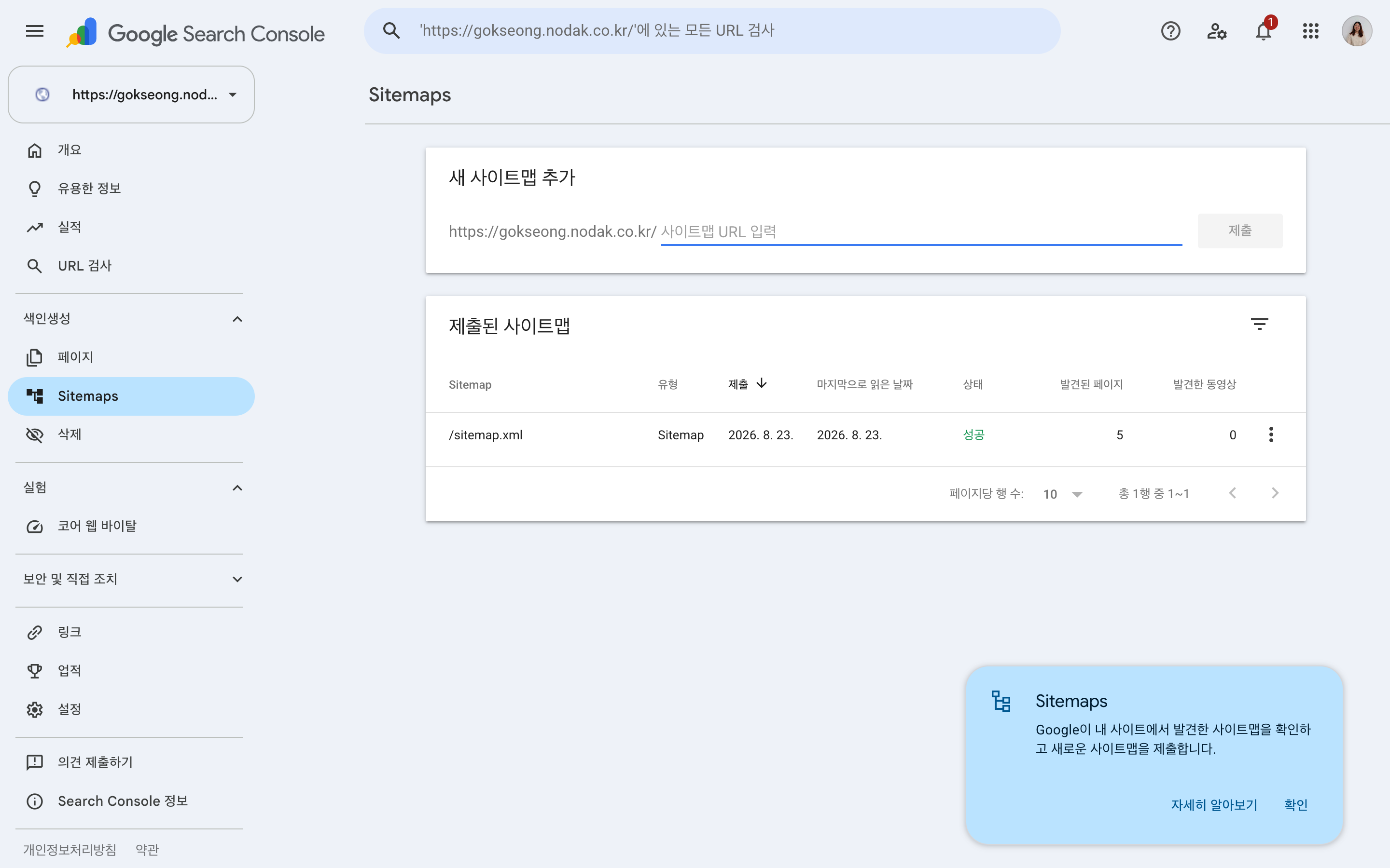 Sitemaps — 뒷부분만 입력