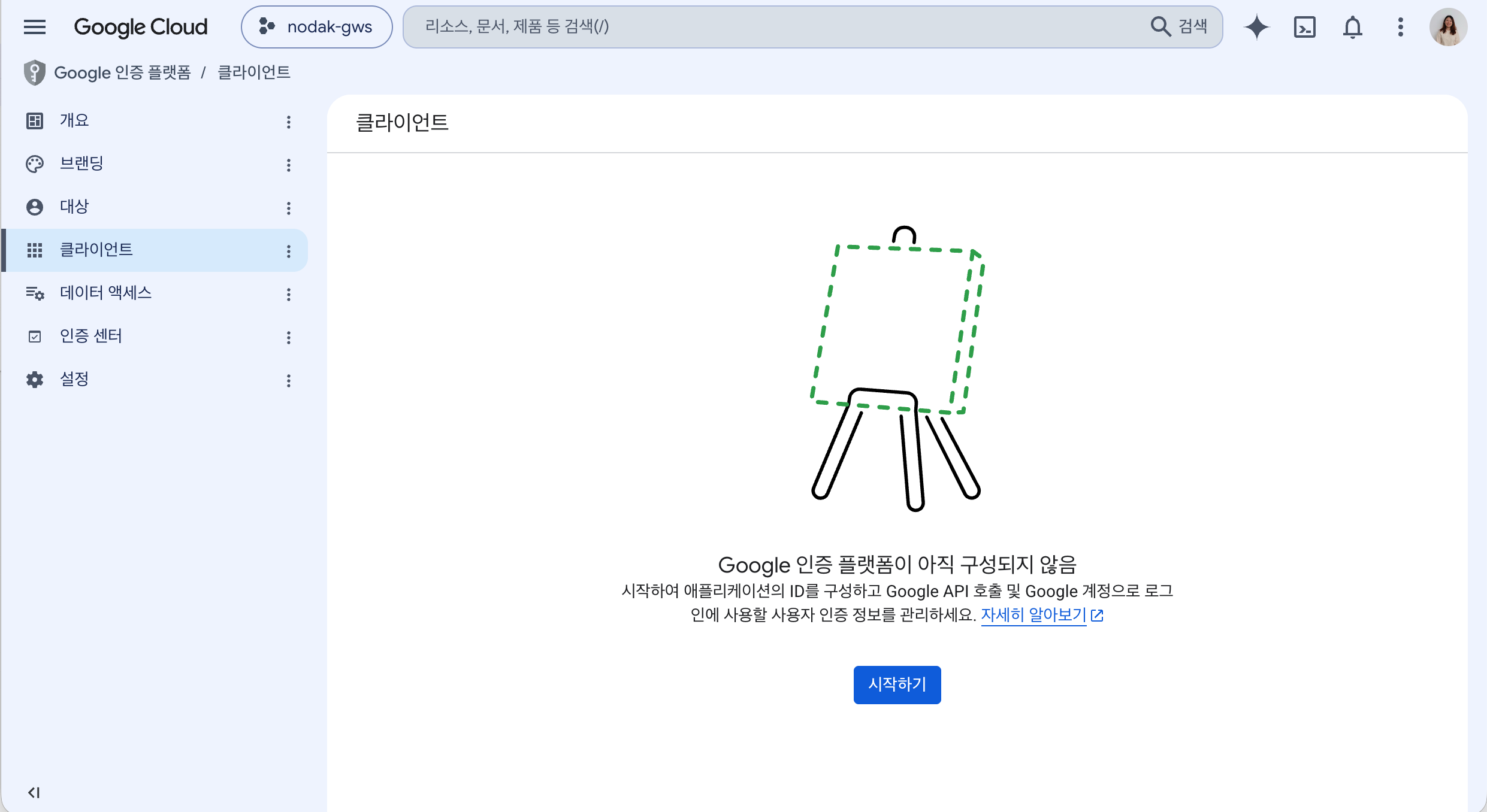 클라이언트 — 아직 구성되지 않음, 시작하기