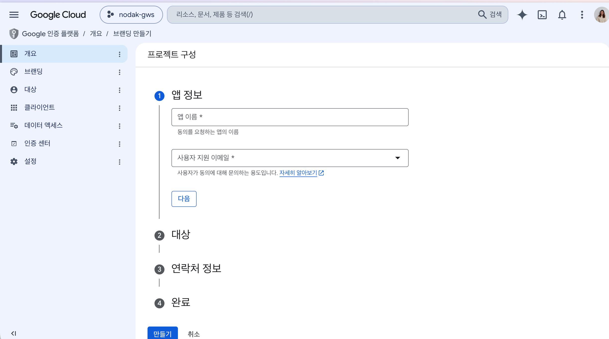 프로젝트 구성 — 앱 정보 입력