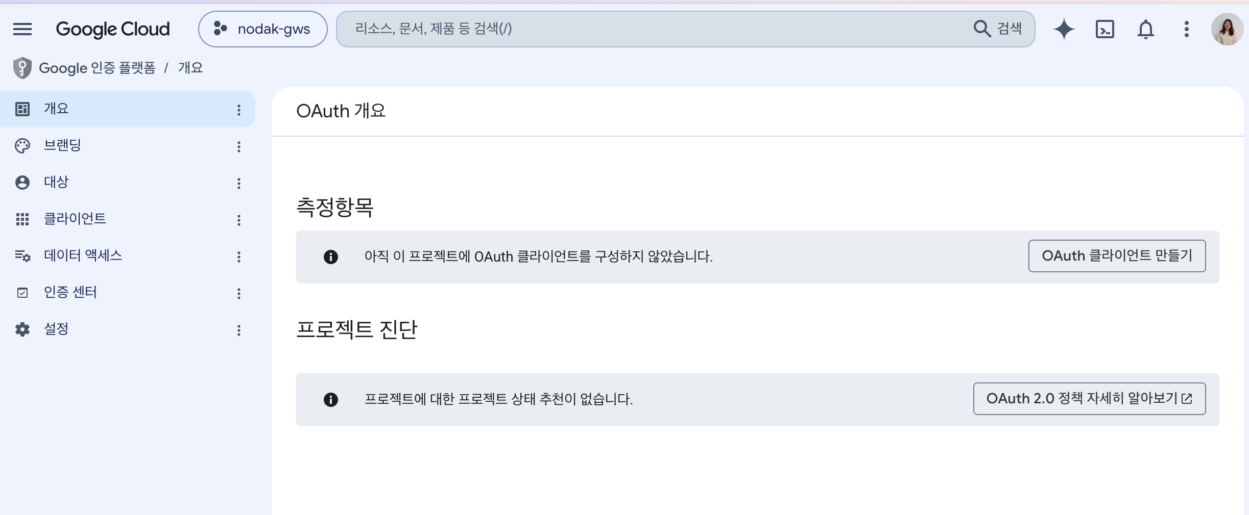 OAuth 개요 — 클라이언트 만들기