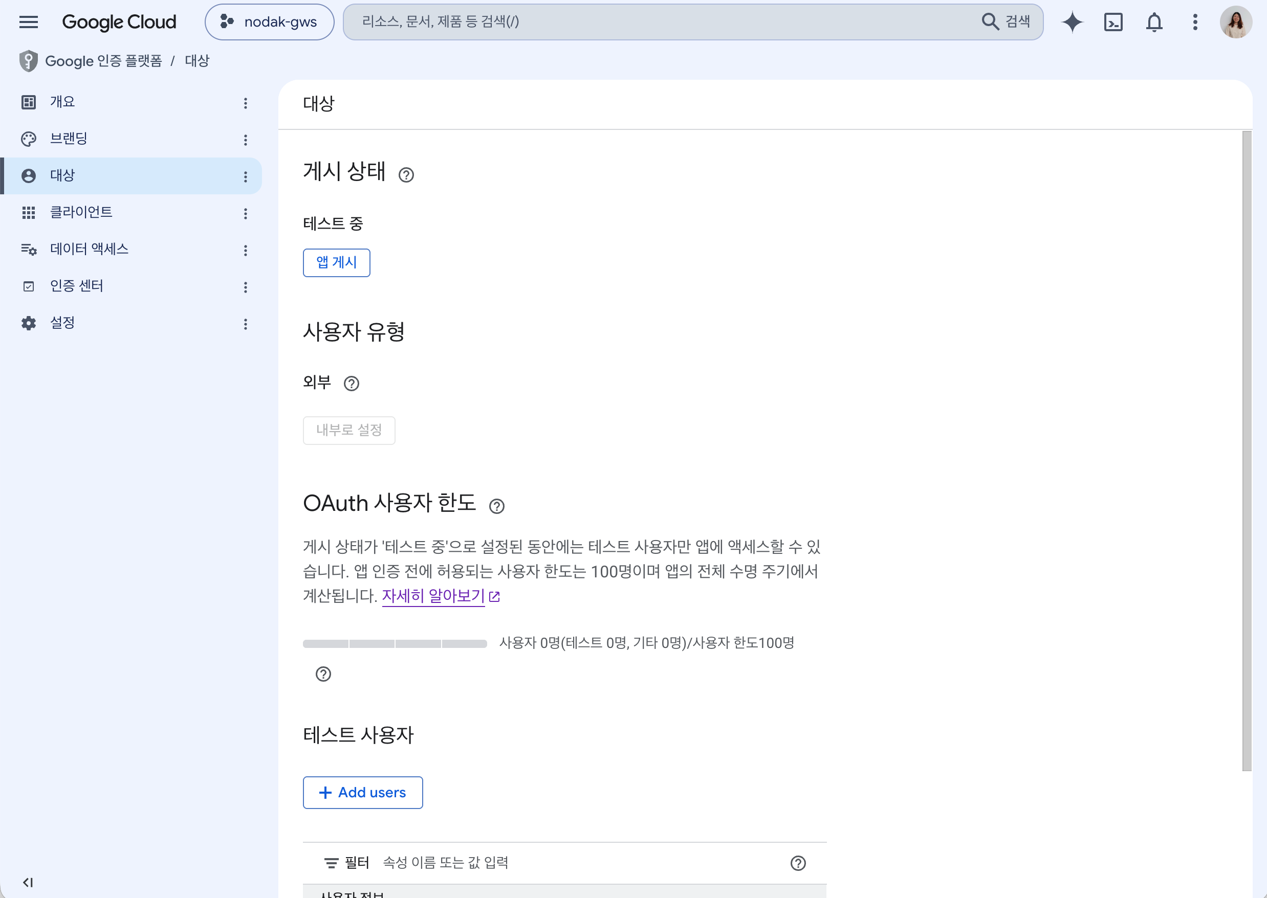 대상 — 테스트 사용자 Add users